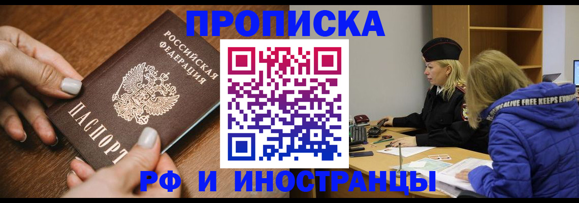 временная регистрация для школы в Инте